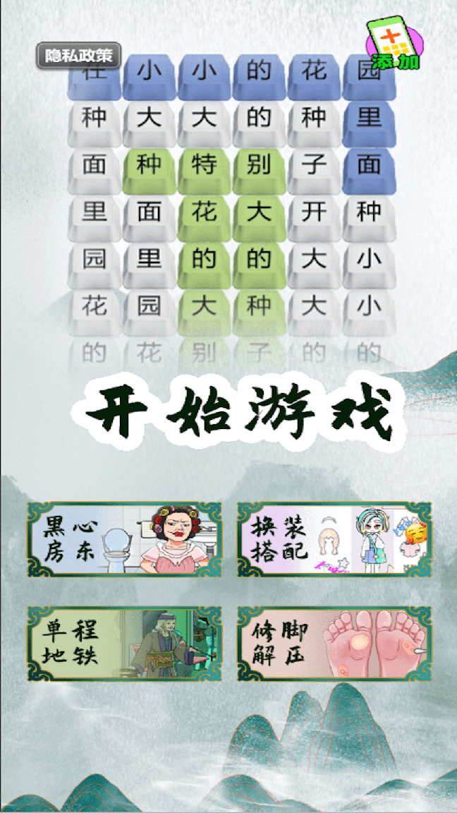 汉字魔法师2