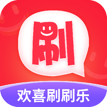 欢喜刷刷乐永久免费版下载