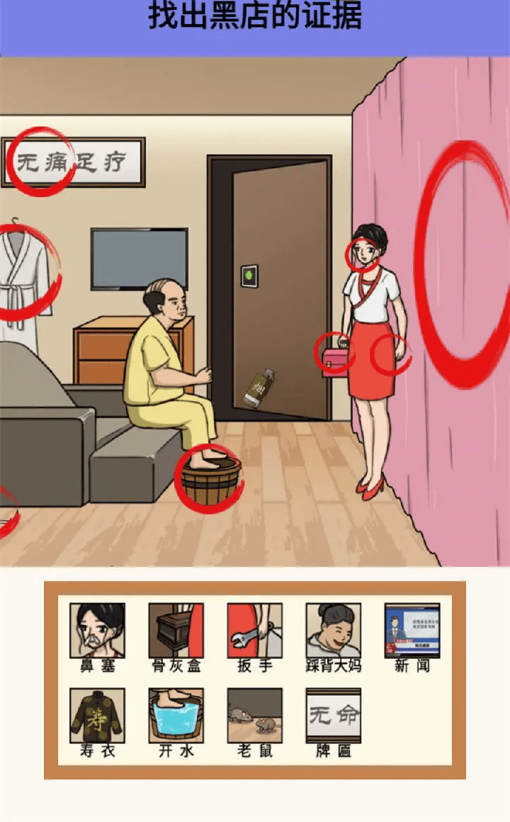 找出不和谐1