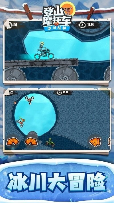登山摩托车5冰川丛林(dengshanmotuoche5bingshanconglin.apk)2