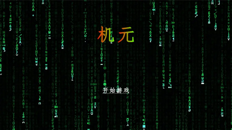 机元0