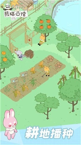 经营熊猫面馆2