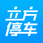 立方停车软件下载