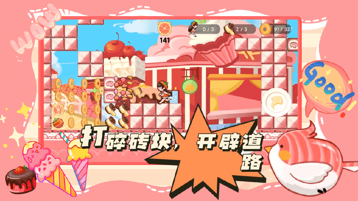 蹦跑的少女2
