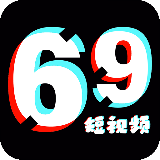 69短视频免费高级版
