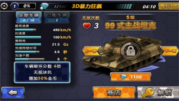 3D暴力狂飙0
