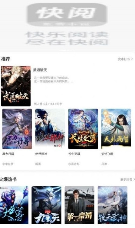 快阅免费小说2