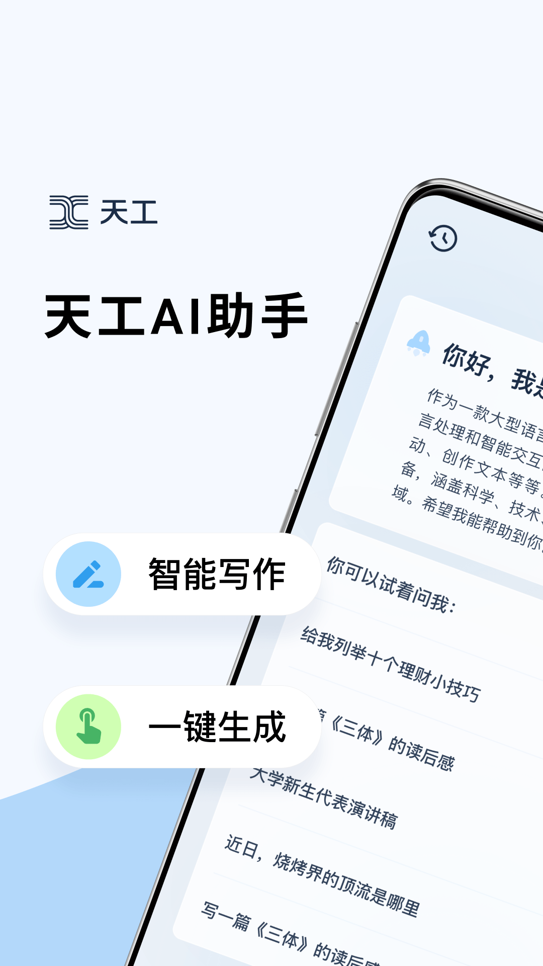 天工0