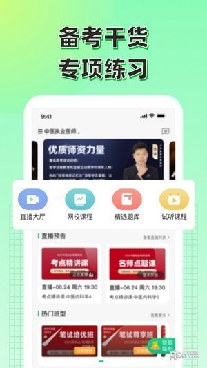 小羊医考3