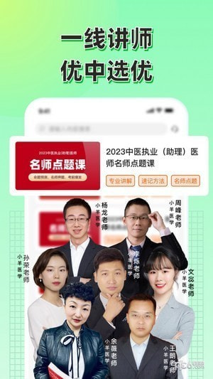 小羊医考2