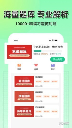 小羊医考0