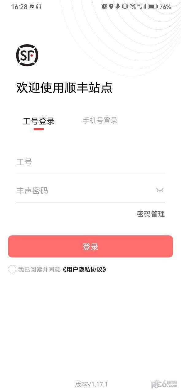 顺丰站点1