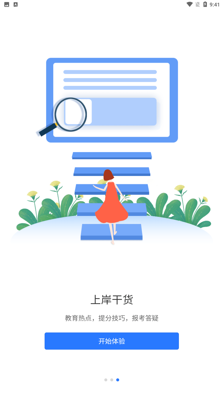莘知专升本1