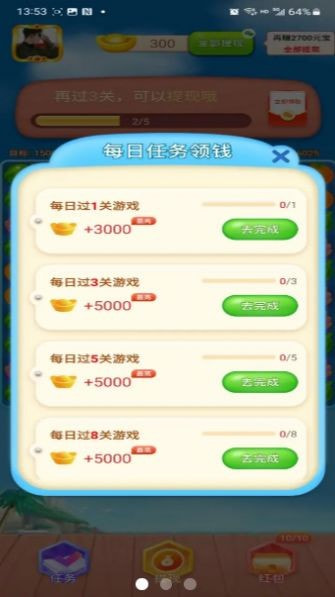 欢乐消消赚2