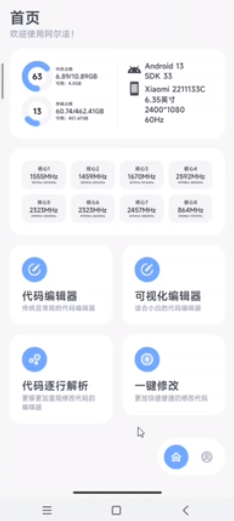 阿尔法画质修改器(阿尔法画质助手)3