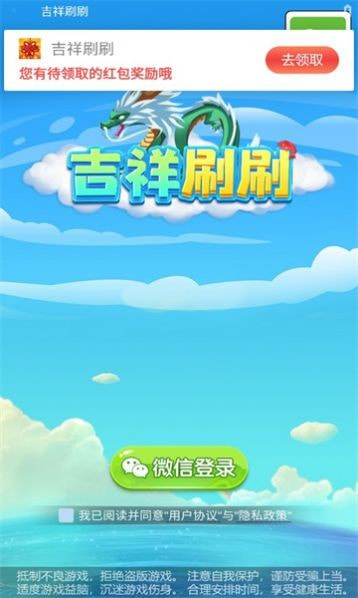吉祥刷刷3