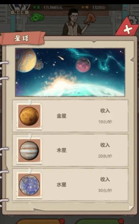 大叔创业记2