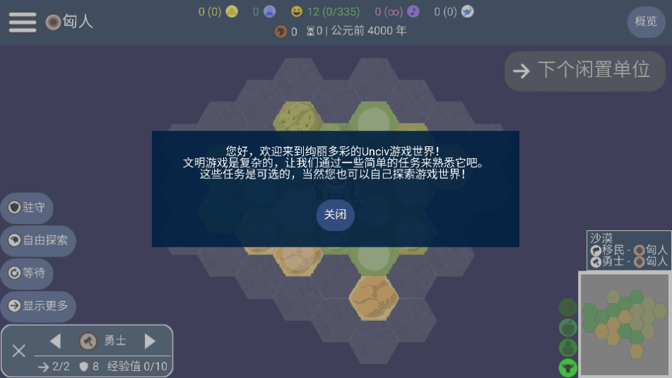 文明帝国中文2024最新版2