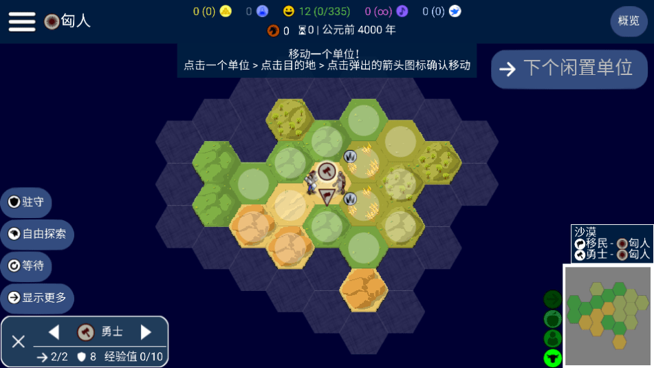文明帝国中文2024最新版1