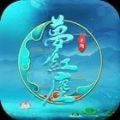 梦红尘(夢紅塵)安卓版app免费下载