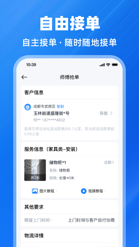 鱼泡到家师傅端2