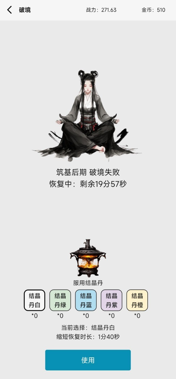 一口气修仙3
