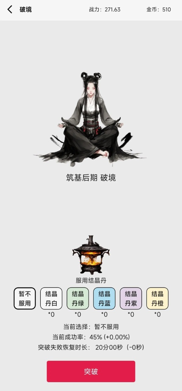 一口气修仙1