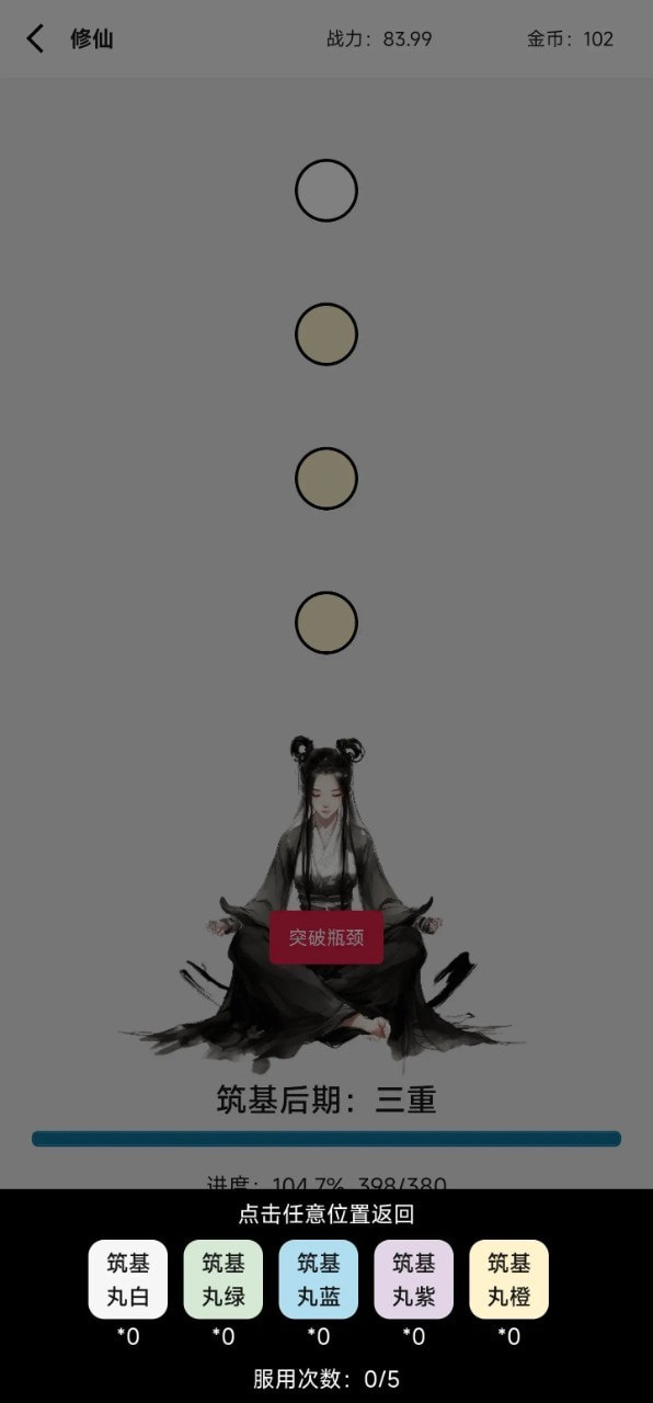 一口气修仙0
