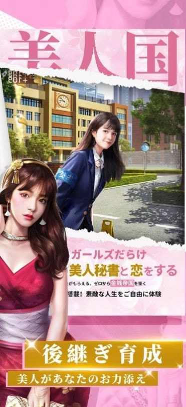 美人国2