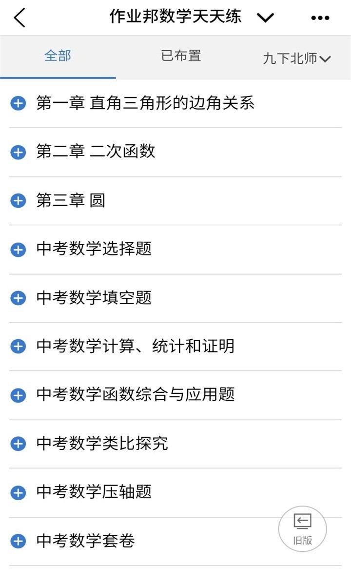 众享教育app3