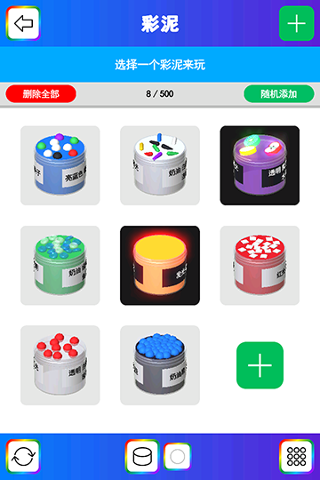 彩泥史莱姆0