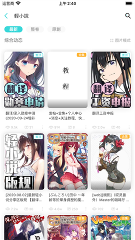 轻之国度小说2