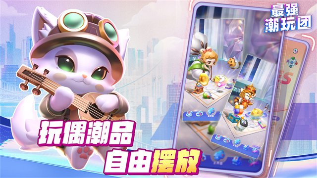最强潮玩团2
