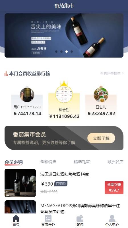 番茄集市2