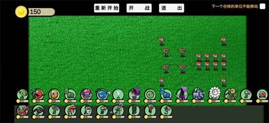 植物大战僵尸模拟器2