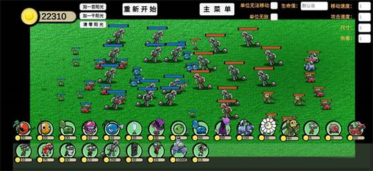 植物大战僵尸模拟器1