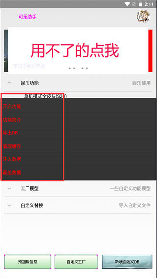 可乐助手最新版2