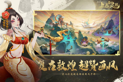 上古有灵妖无限内购2
