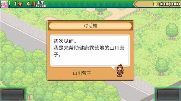 森丘露营地物语1