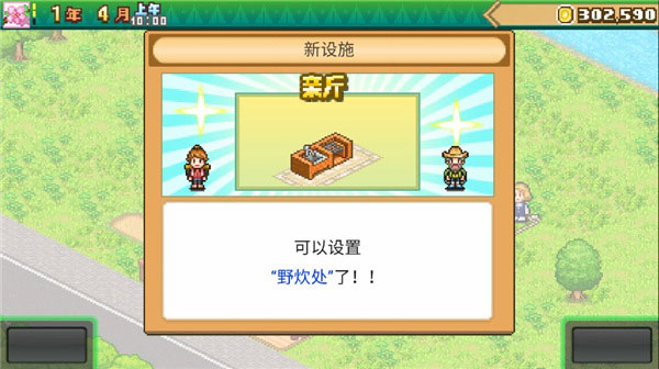森丘露营地物语3