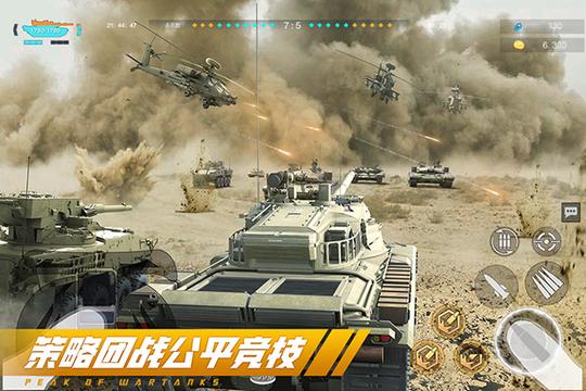 巅峰坦克应用宝版1