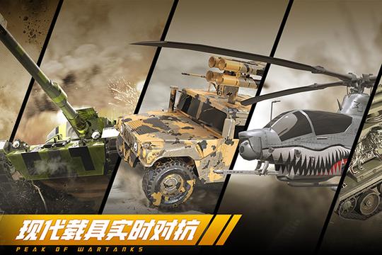 巅峰坦克应用宝版2