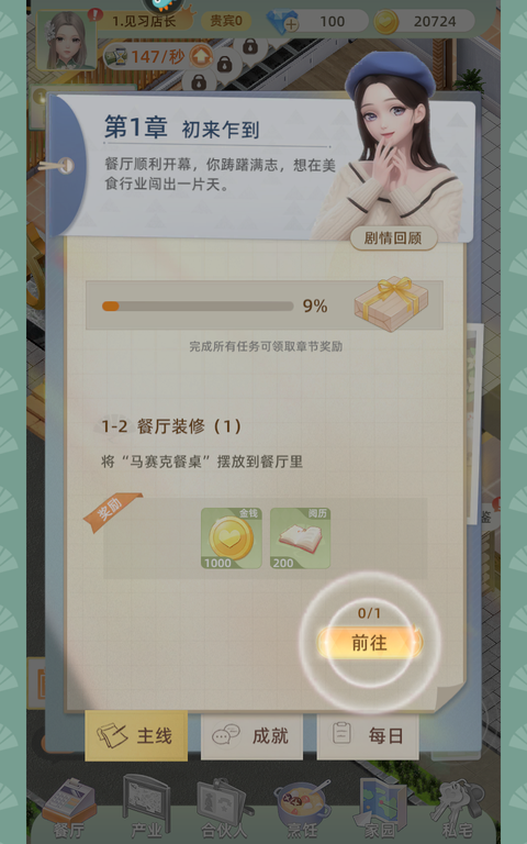 我要当店长测试服