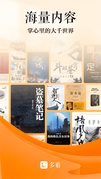 多看阅读无广告版1