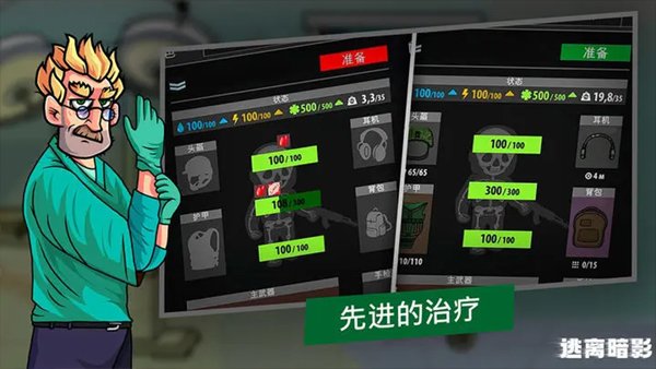 逃离暗影官方正版1