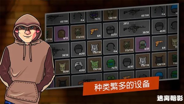 逃离暗影官方正版2