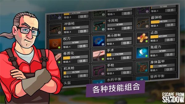 逃离暗影官方正版3