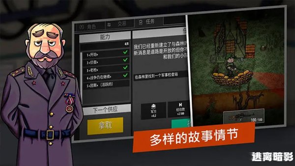 逃离暗影官方正版4
