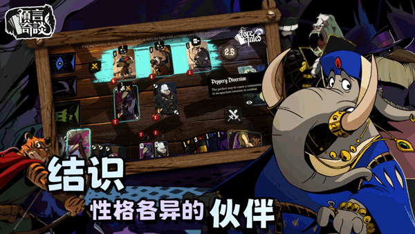 预言奇谈2