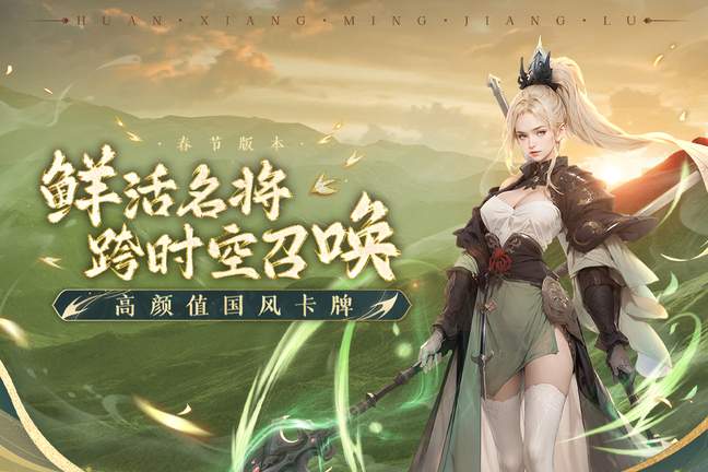 幻想名将录官网版0